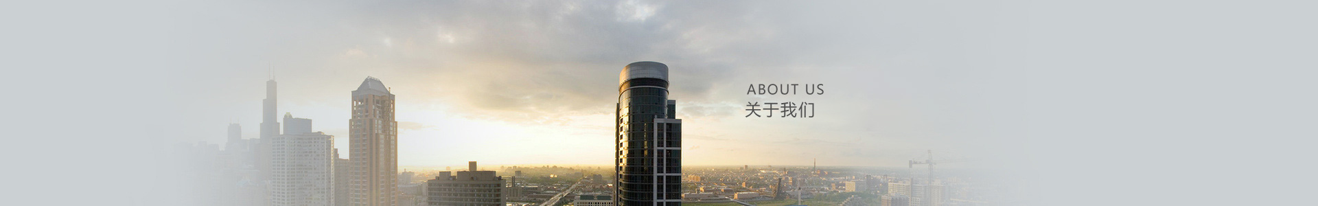 關(guān)于我們